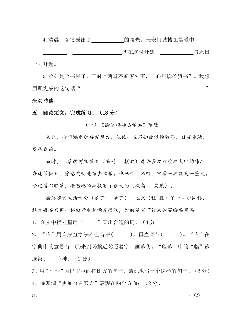 苏教版四年级上册语文10月月考试卷