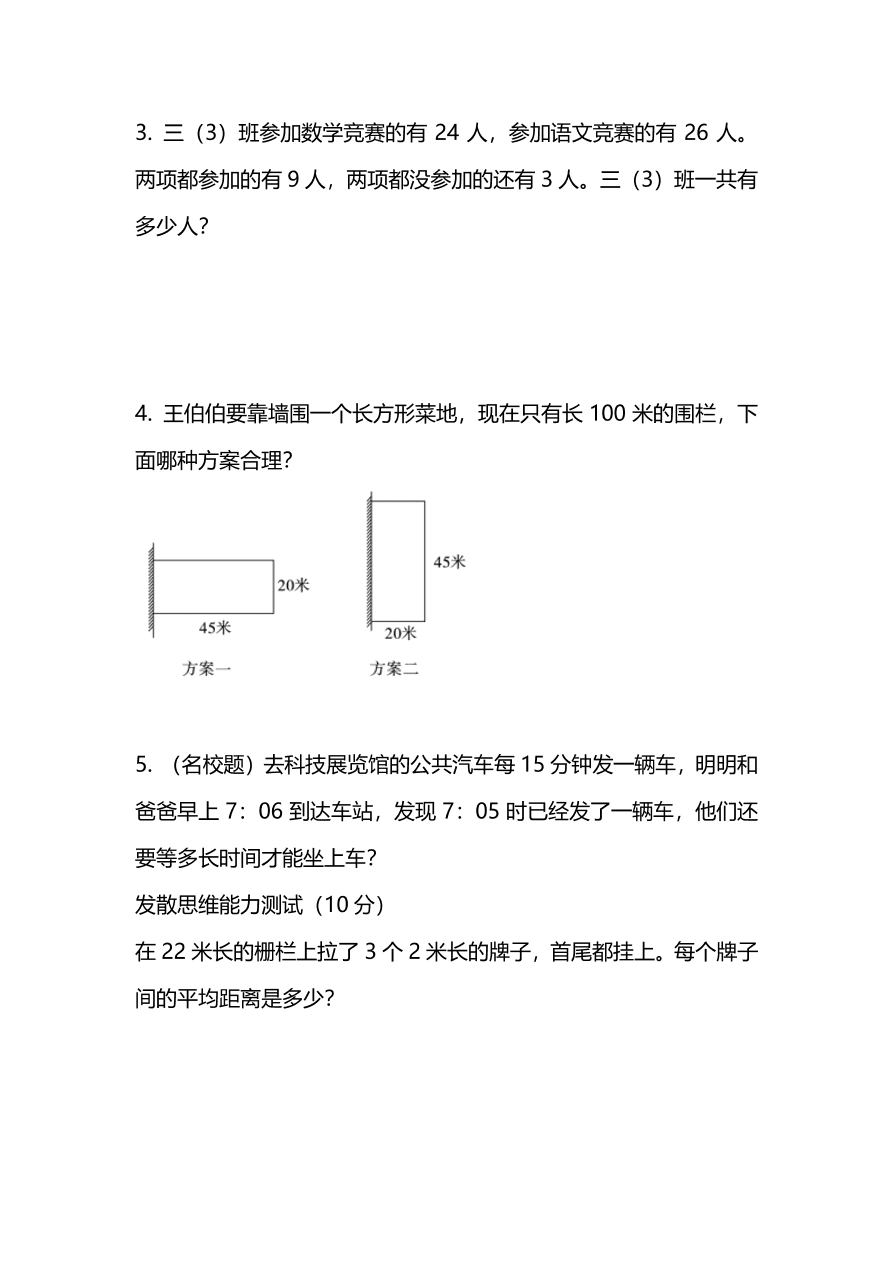 人教版三年级上册数学期末测试卷（四）（PDF版附答案）