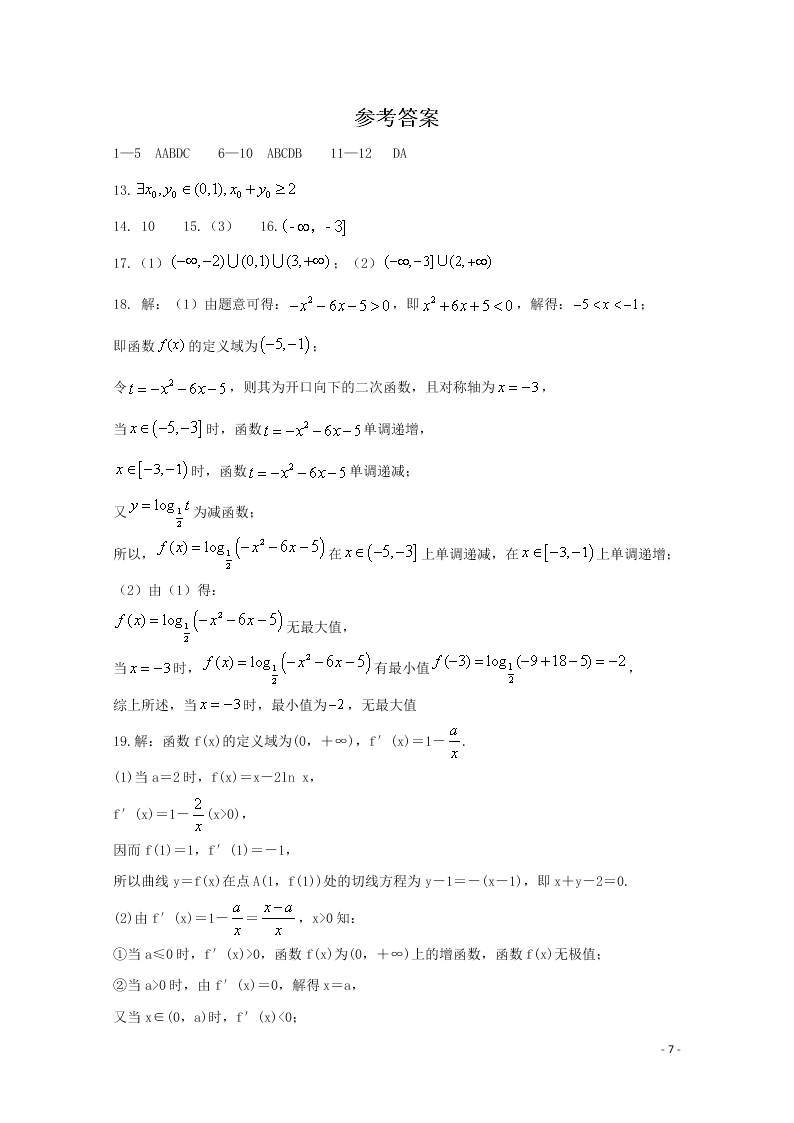 黑龙江省牡丹江市第一高级中学2021届高三（理）数学上学期开学考试试题（含答案）