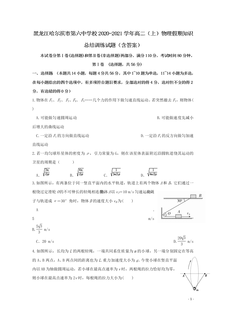 黑龙江哈尔滨市第六中学校2020-2021学年高二（上）物理假期知识总结训练试题（含答案）