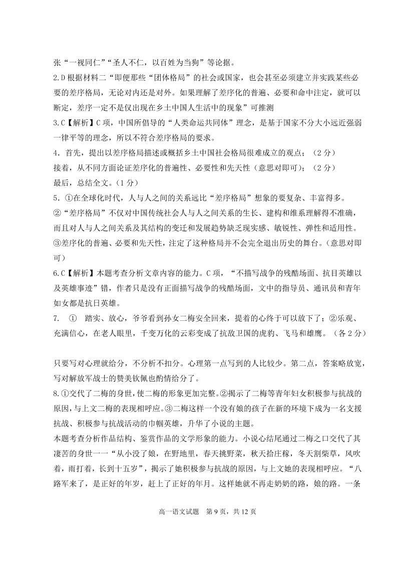 江苏省盐城四县2020-2021高一语文上学期期中联考试题（Word版附答案）