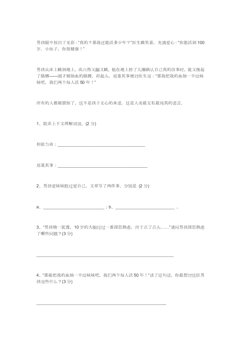 人教版小学六年级语文上学期第三单元测试试卷