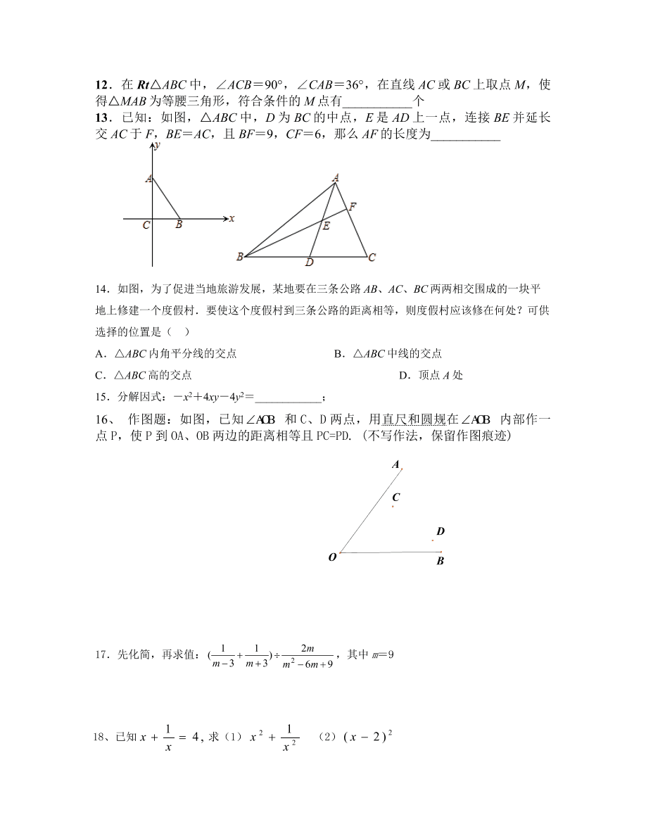 八年级上册数学期末总复习2