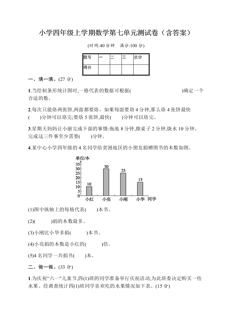 小学四年级上学期数学第七单元测试卷（含答案）