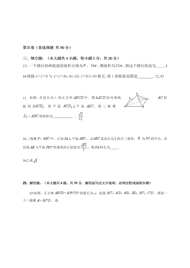 福建省连城县第一中学2020-2021高二数学上学期第一次月考试题（Word版附答案）