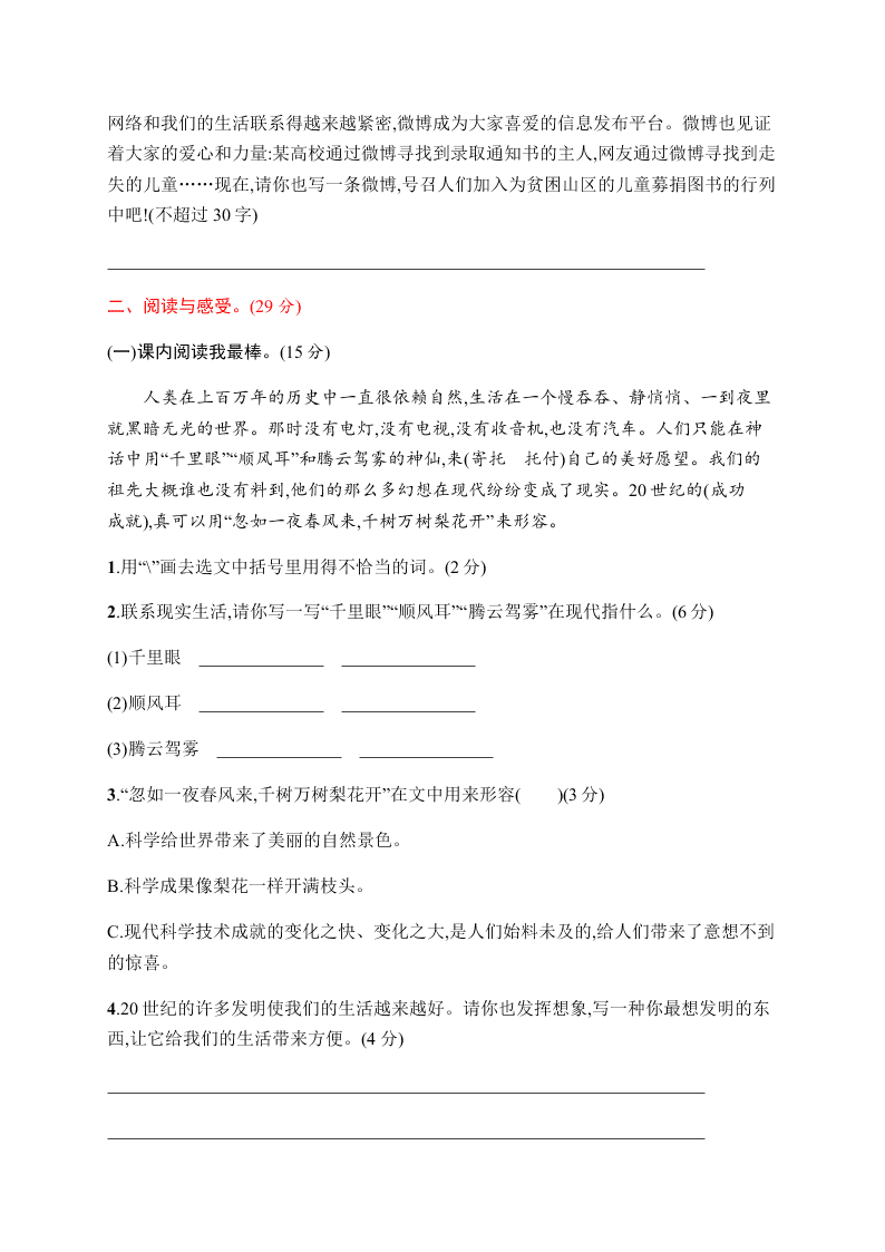 小学四年级（上）语文第二单元评价测试卷（含答案）