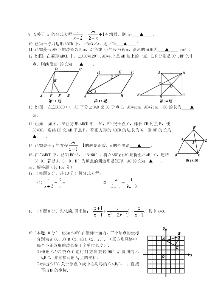 常青藤联盟八年级数学下册月考试题