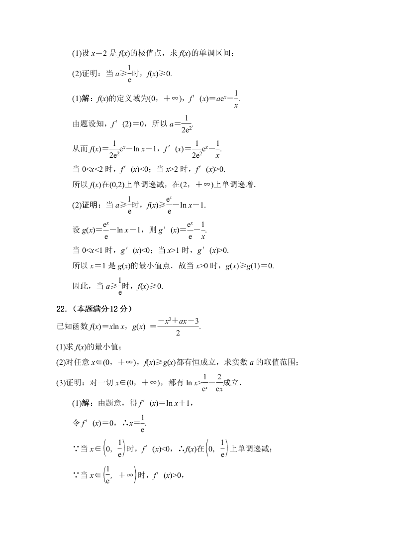 江西省奉新县第一中学2021届高三数学（理）上学期第一次月考试题（Word版附答案）