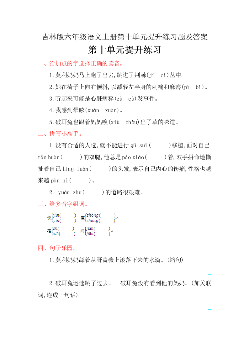 吉林版六年级语文上册第十单元提升练习题及答案