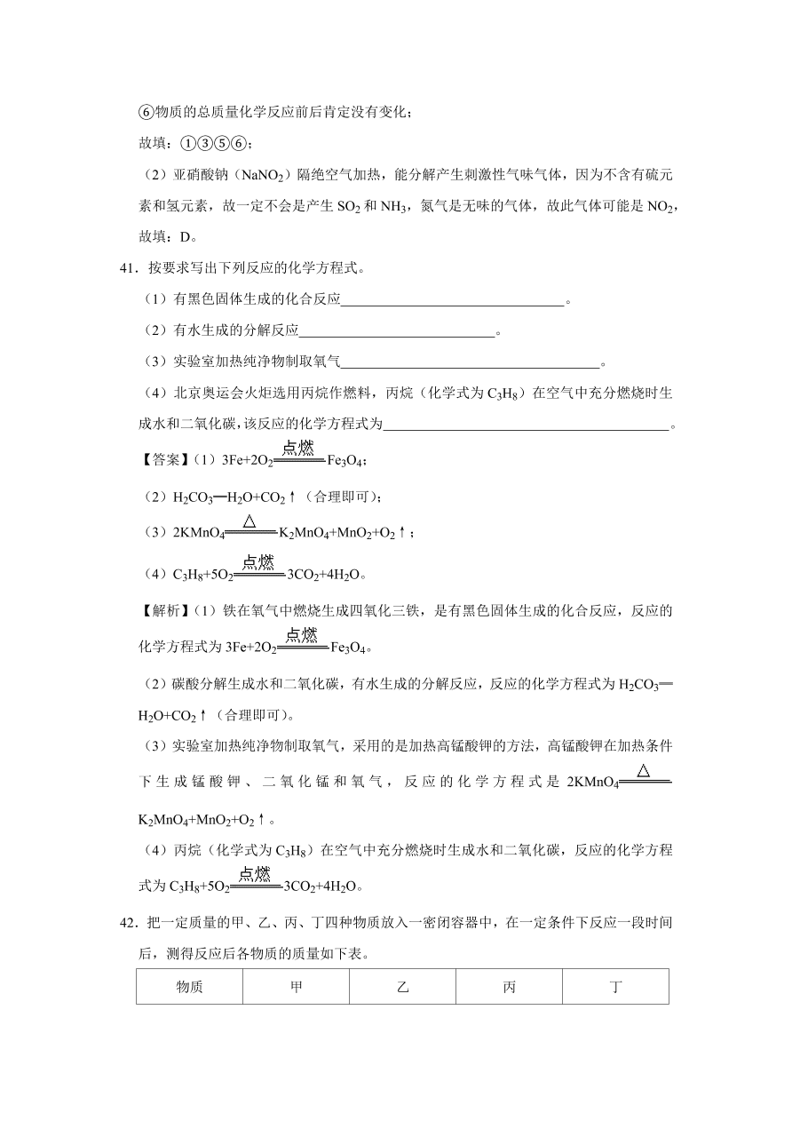 2020-2021学年人教版初三化学上学期单元复习必杀50题第五单元 化学方程式