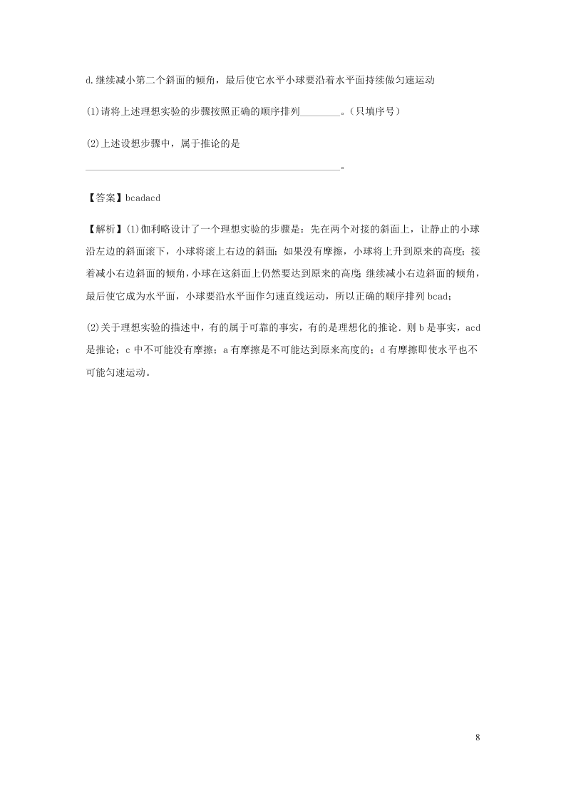 （暑期辅导专用）2020初高中物理衔接教材衔接点：12牛顿第一定律（含解析）