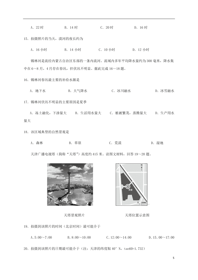 四川省成都石室中学2021届高三地理上学期开学考试试题（含答案）