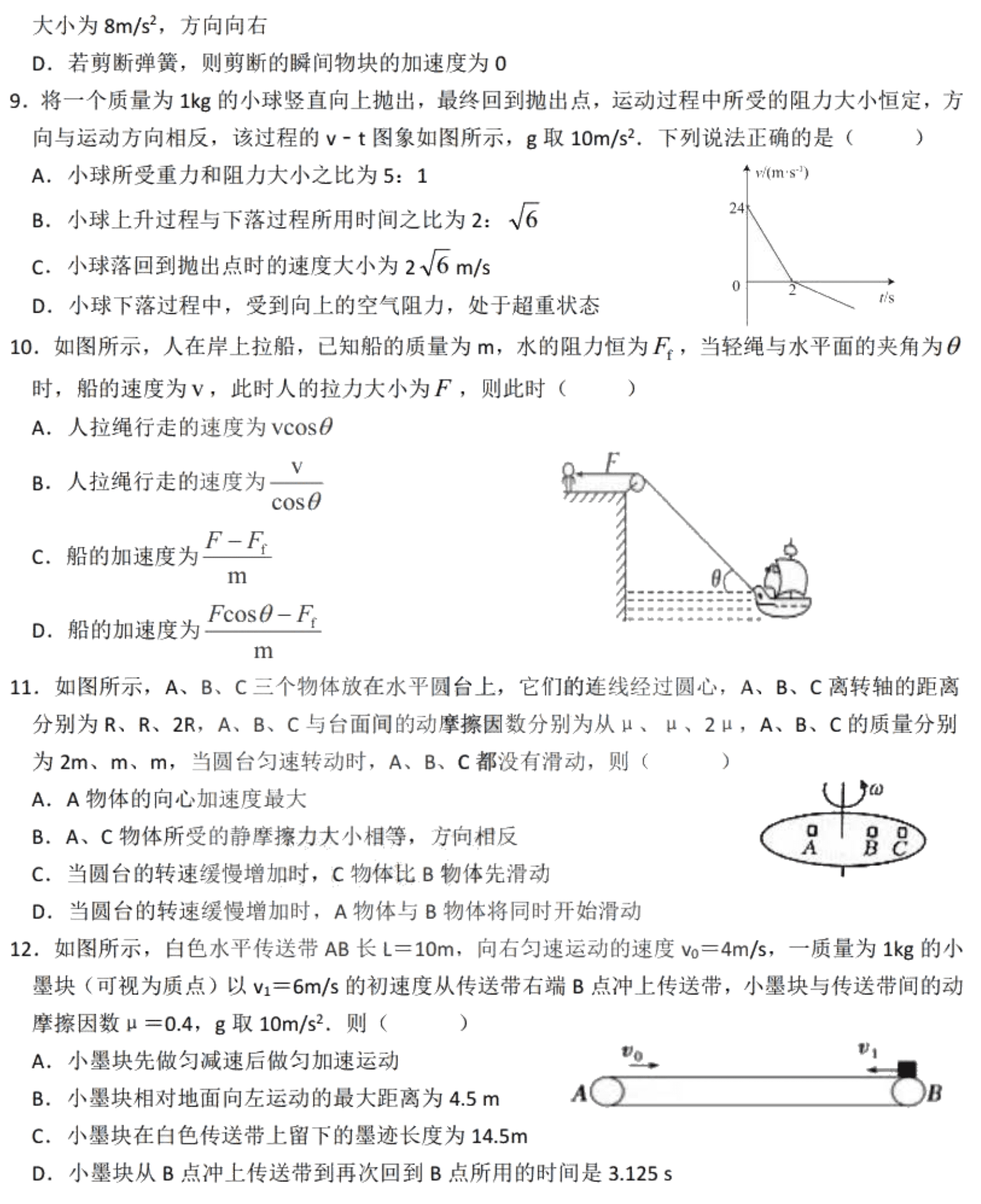 黑龙江省哈尔滨第九中学2021届高三物理上学期开学考试试题