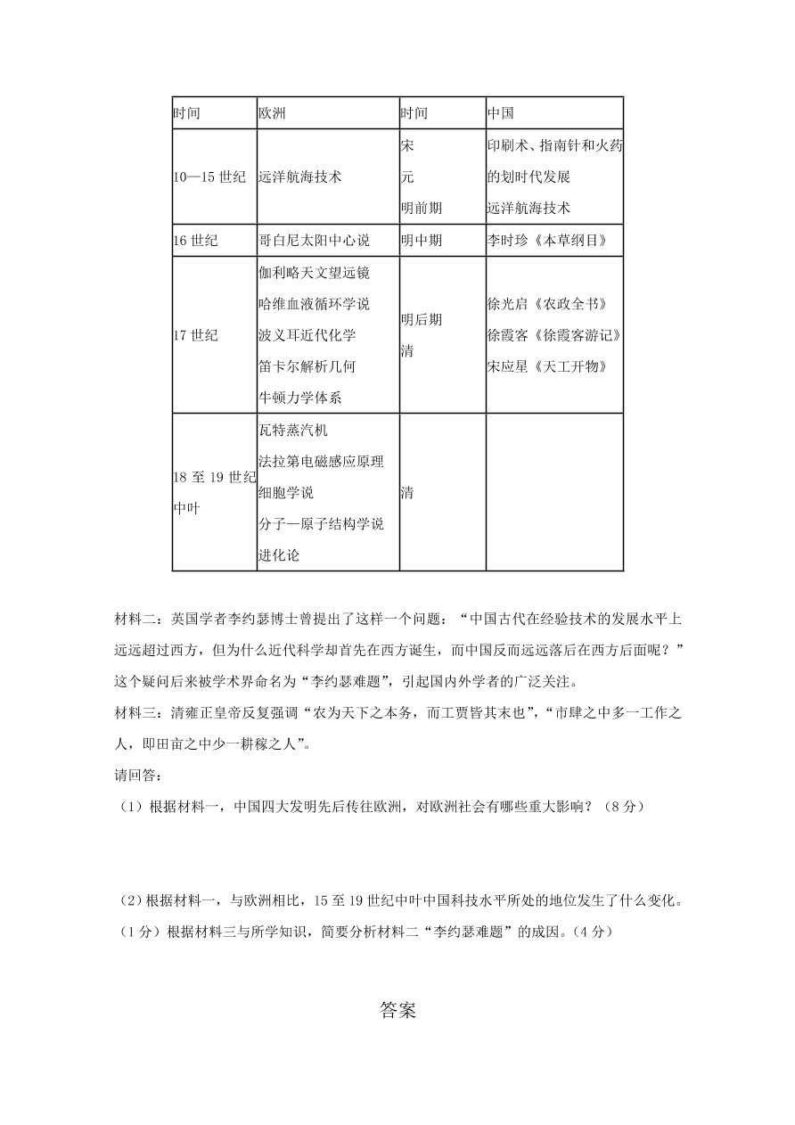 河北省沧州市第三中学2020-2021高二历史上学期期中试卷（Word版附答案）