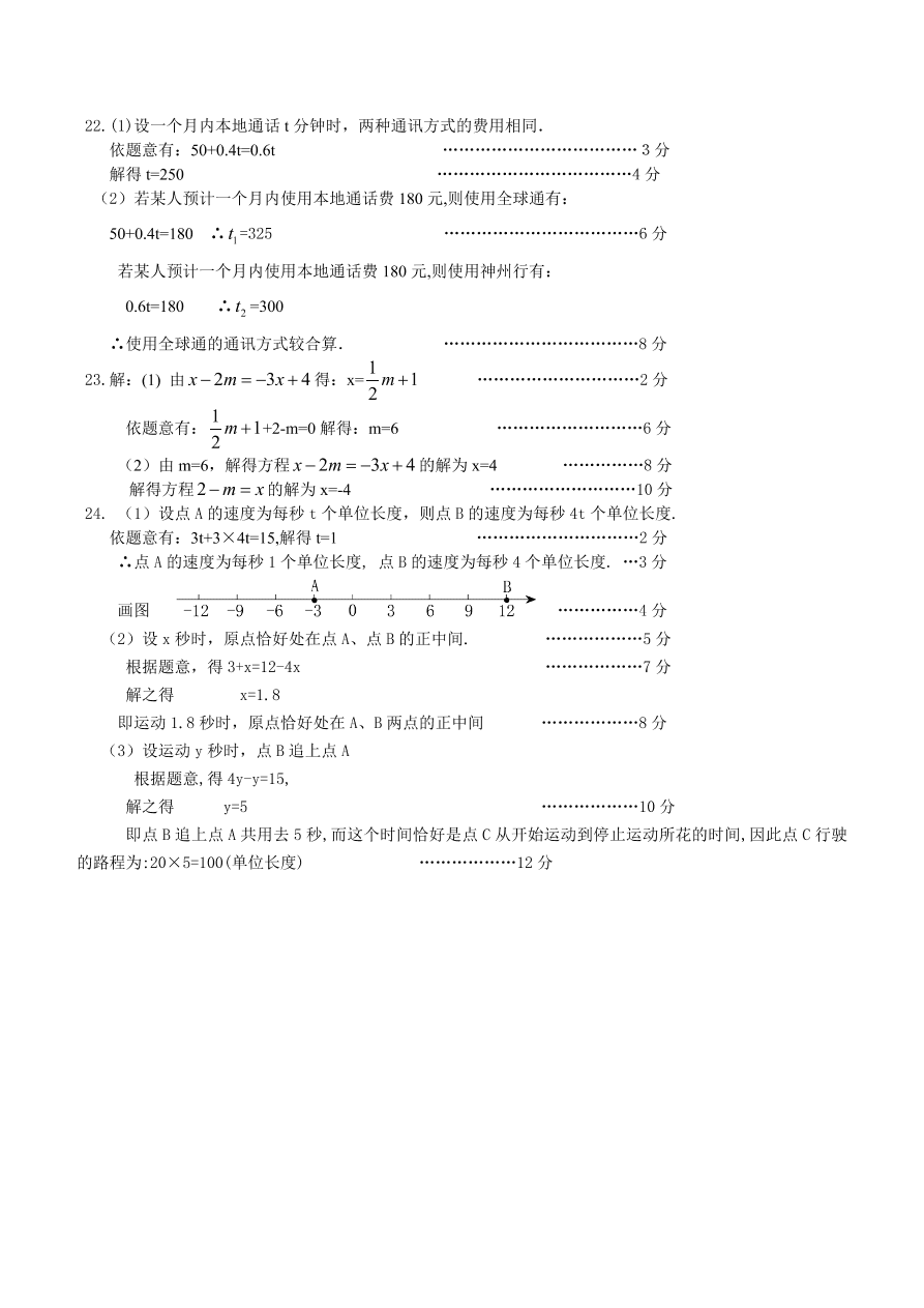 七年级数学上册学期期中调考试卷及答案