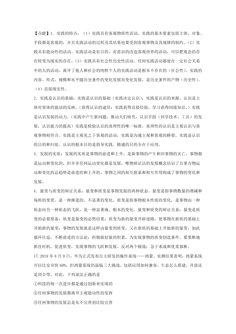 广东省中山市2019-2020高二政治上学期期末试题（Word版附解析）