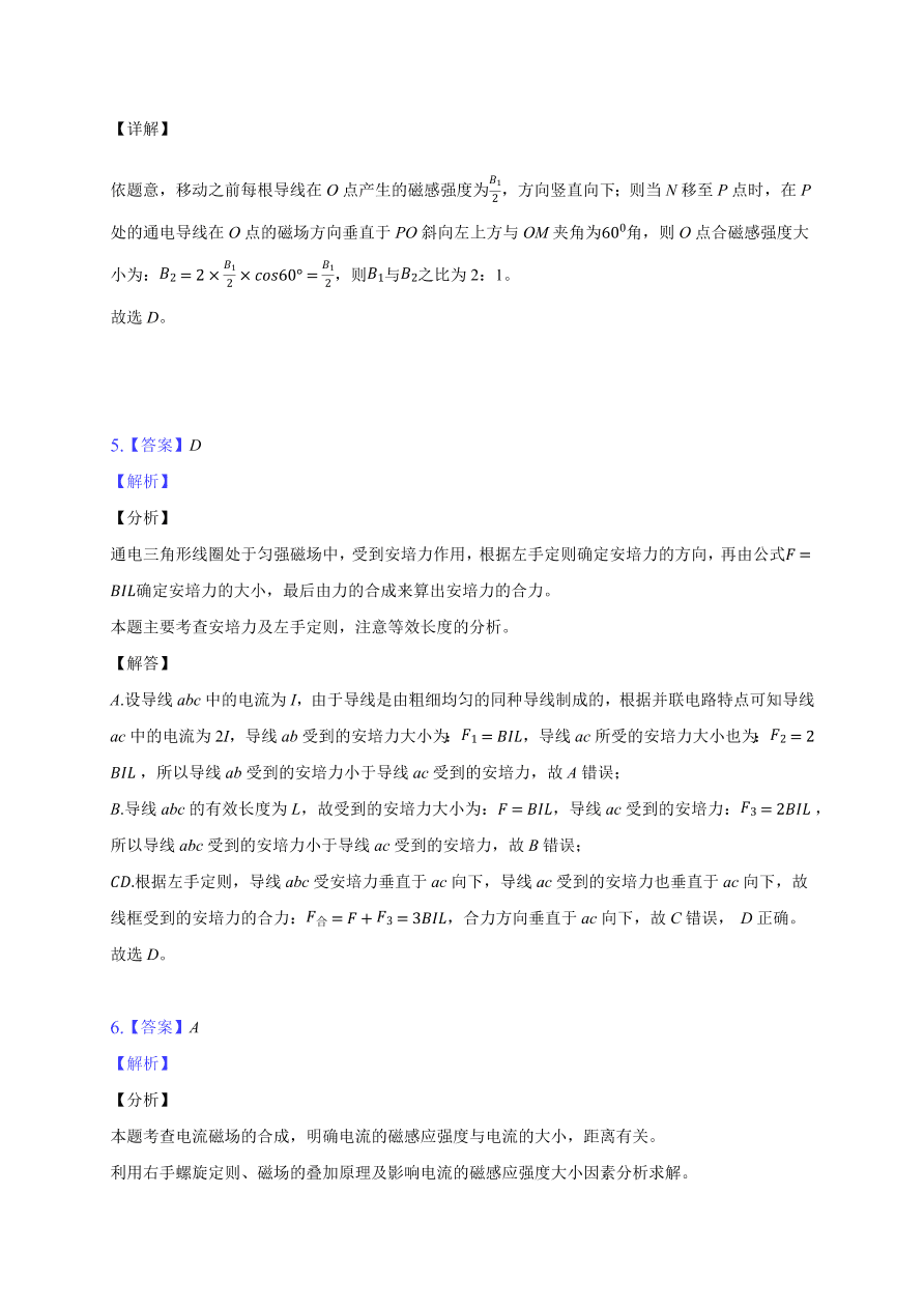 2020-2021学年高二物理单元复习测试卷第三章 磁场 （能力提升）