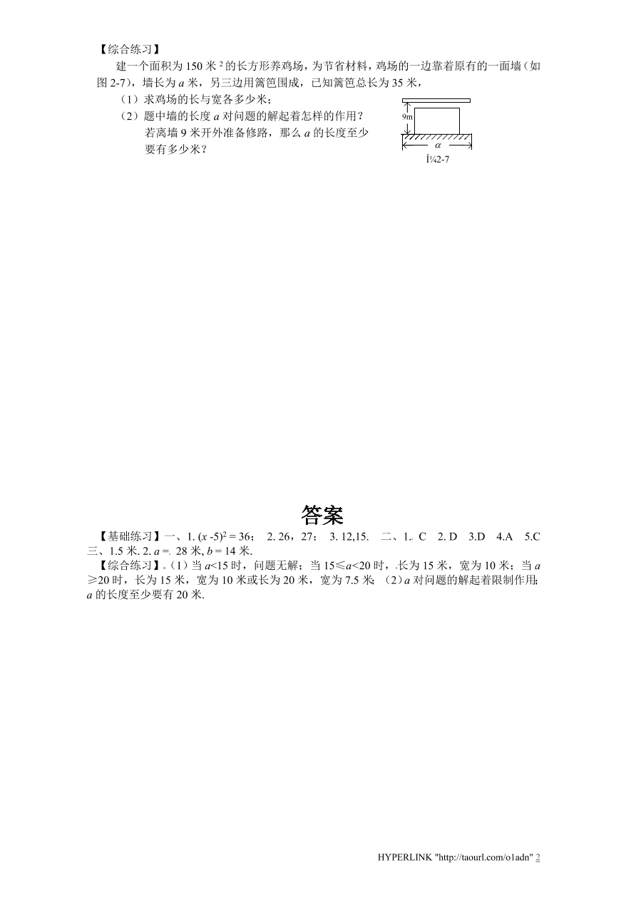 北师大版数学九年级全册第2章《用配方法求解一元二次方程》同步检测试题1（附答案）