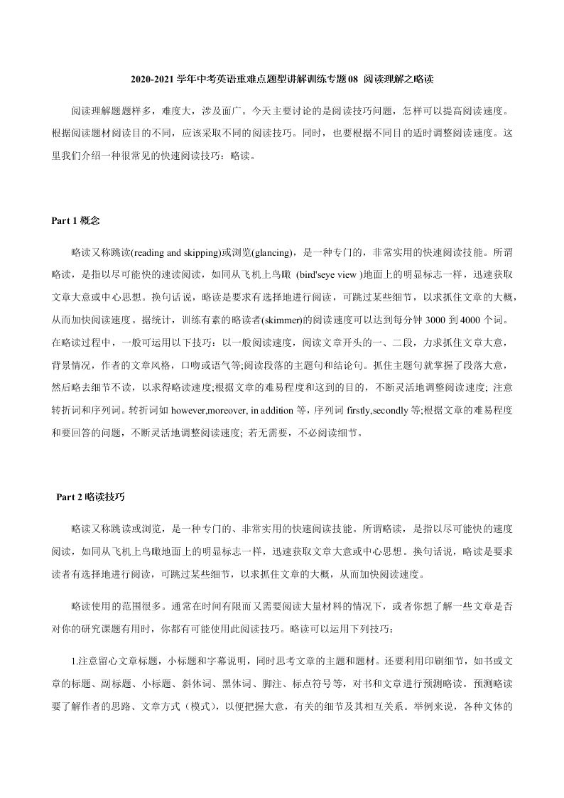 2020-2021学年中考英语重难点题型讲解训练专题08 阅读理解之略读