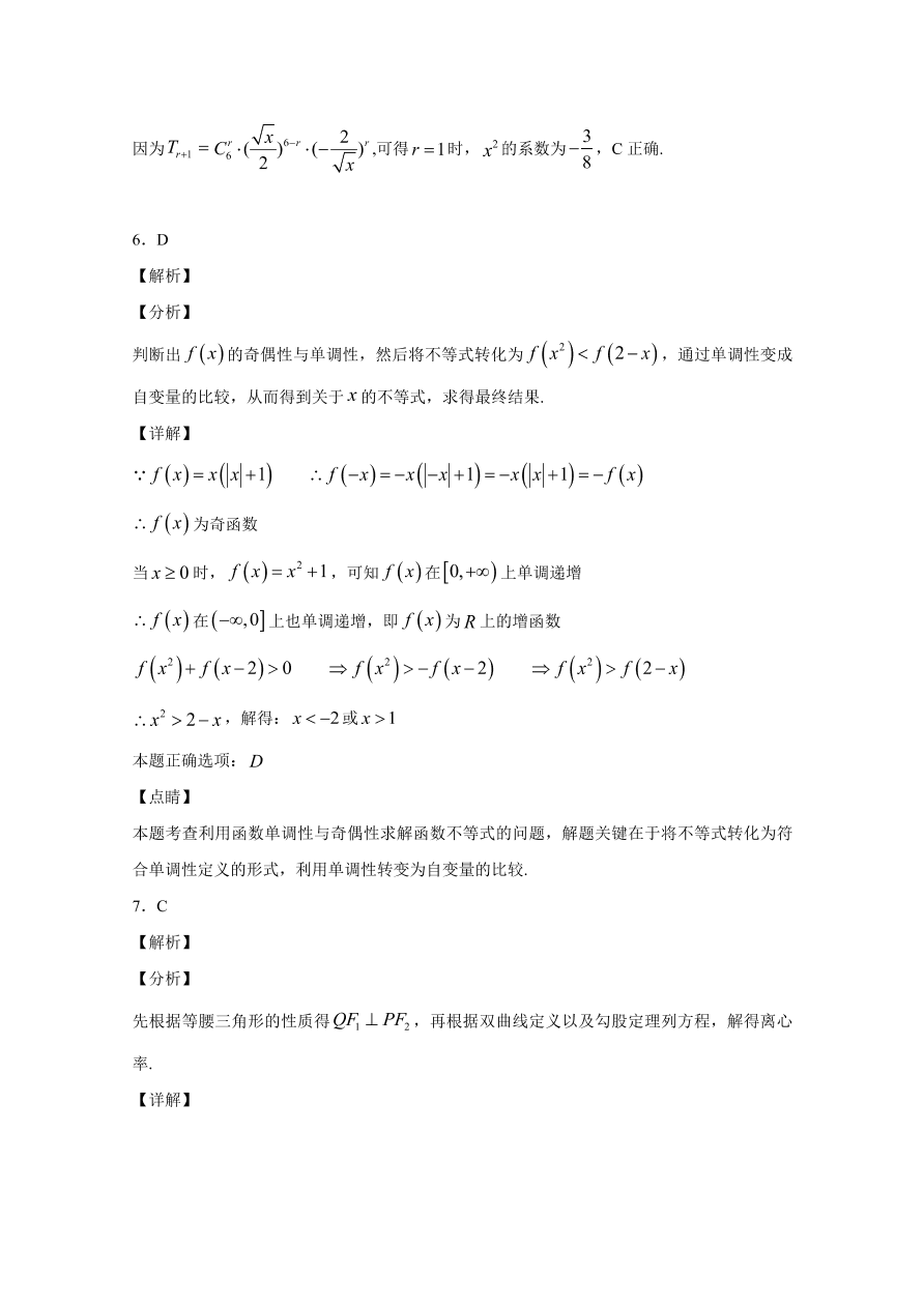 广东省深圳高级中学2021届高三数学10月月考试题（Word版附答案）