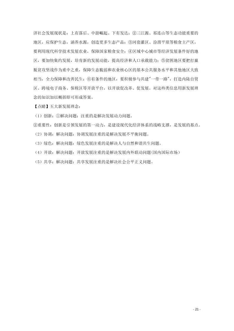 河南省郑州市2020学年高一政治上学期期末考试试题（含解析）