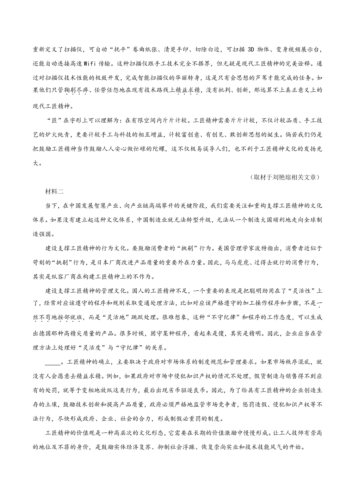 2020-2021学年部编版高一语文上册同步课时练习 第十一课 以工匠精神雕琢时代品质