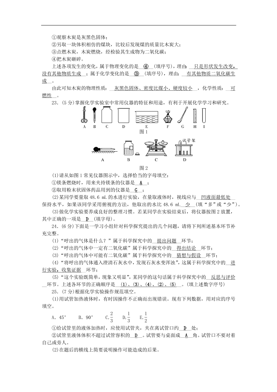 人教版九年级化学上册第一单元检测题及答案