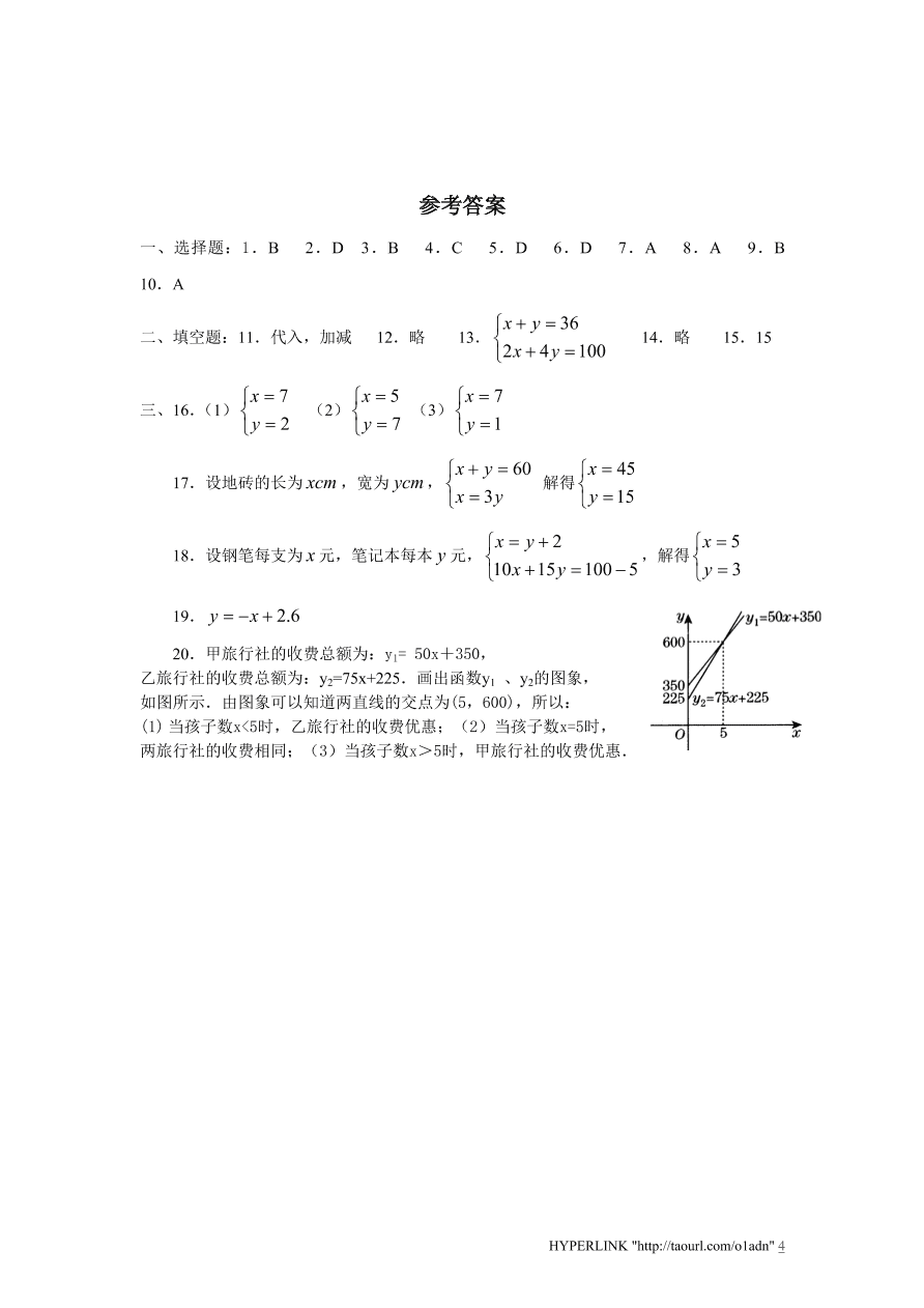 新版北师大版八年级数学上册第5章《二元一次方程组》单元测试试卷及答案（9）