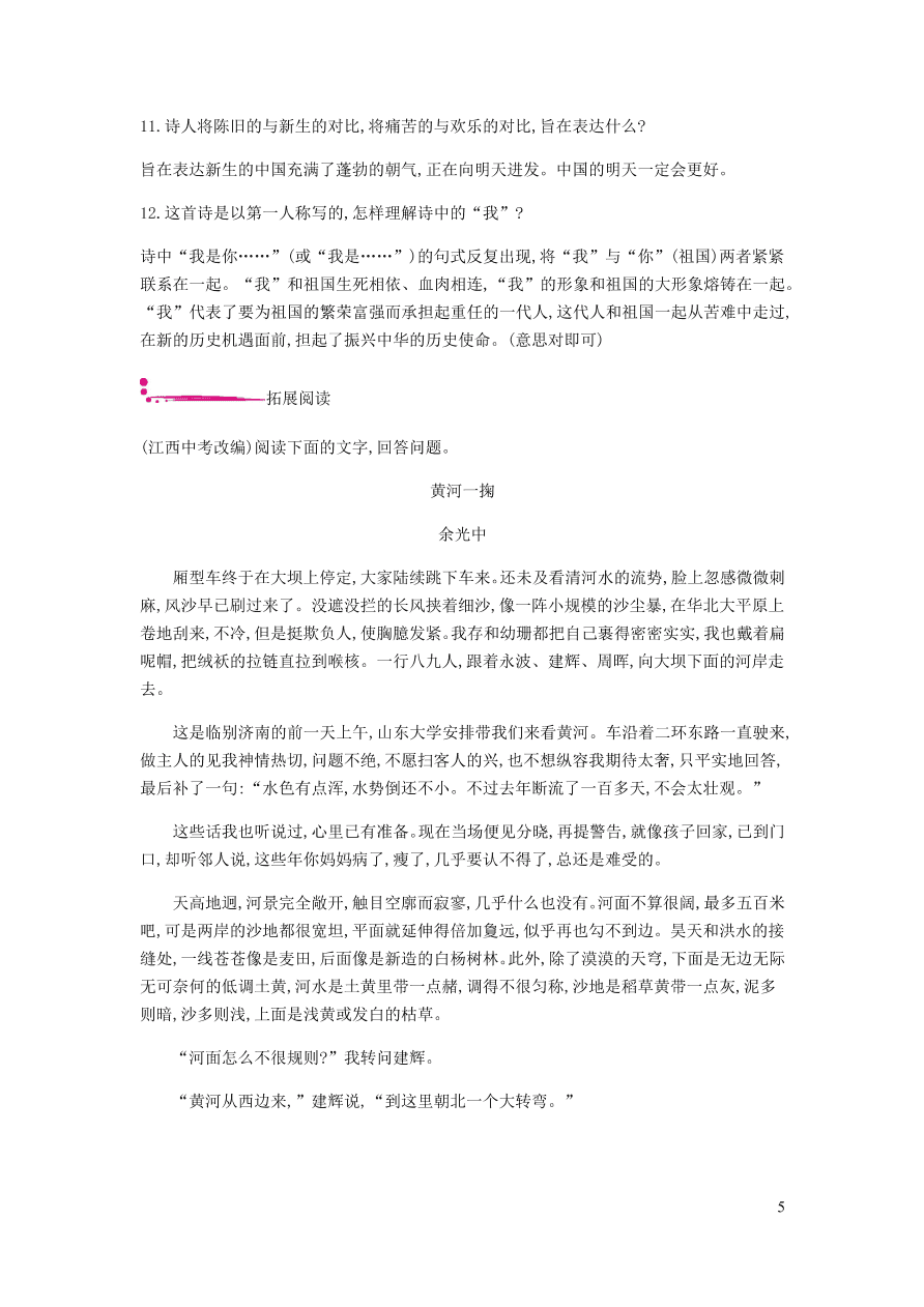 新人教版 九年级语文下册第一单元 祖国啊我亲爱的祖国 同步练习（含答案）