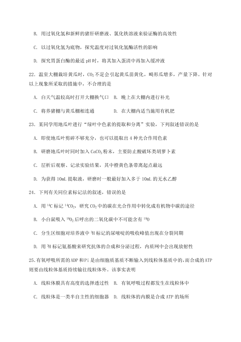 福建省三明第一中学2021届高三生物10月月考试题（Word版附答案）