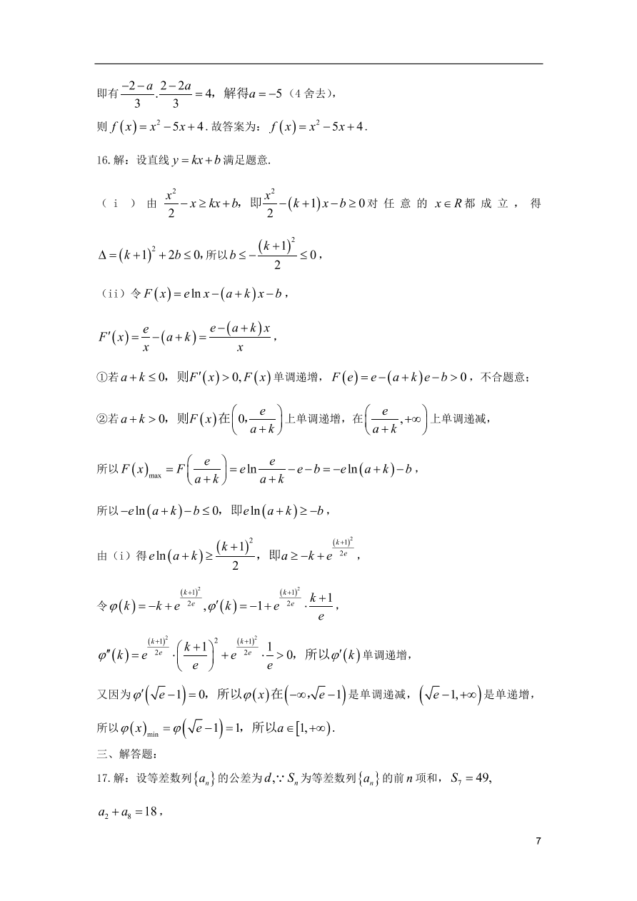 山东省枣庄三中2021届高三数学上学期第二次质量检测试题（含答案）