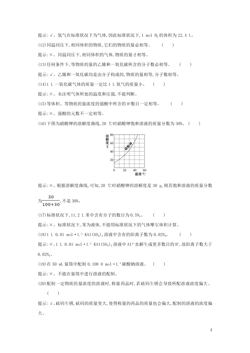 鲁科版2021版高考化学一轮复习章末总结练习题01（解析版）