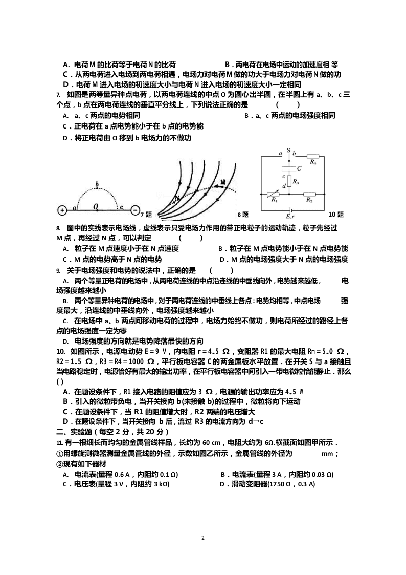 安徽省合肥市第二中学2019-2020学年高二12月月考物理试题   