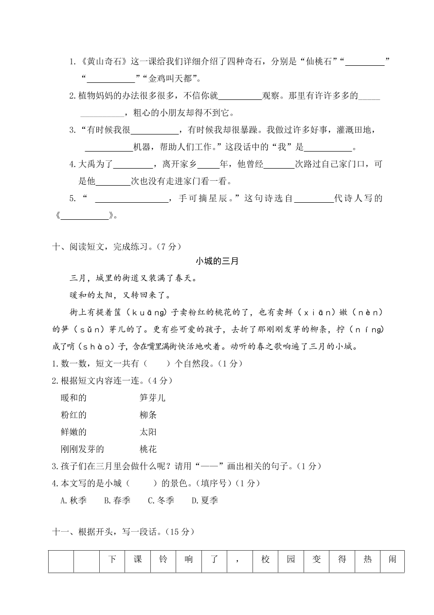 鹿城区小学二年级语文上册期末质量检测卷及答案