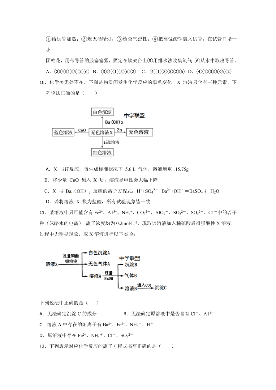 山东省聊城第一中学2020届高三化学上学期期中试题（Word版附答案）