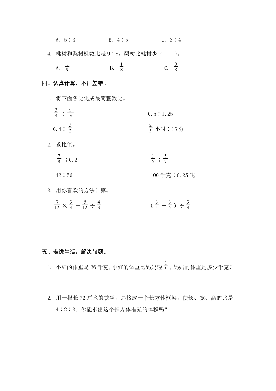 新人教版六年级数学上册第三四单元综合测试