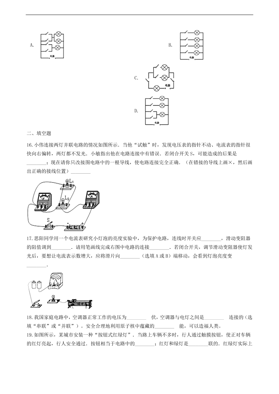 新版教科版 九年级物理上册3.3电路的连接练习题（含答案解析）