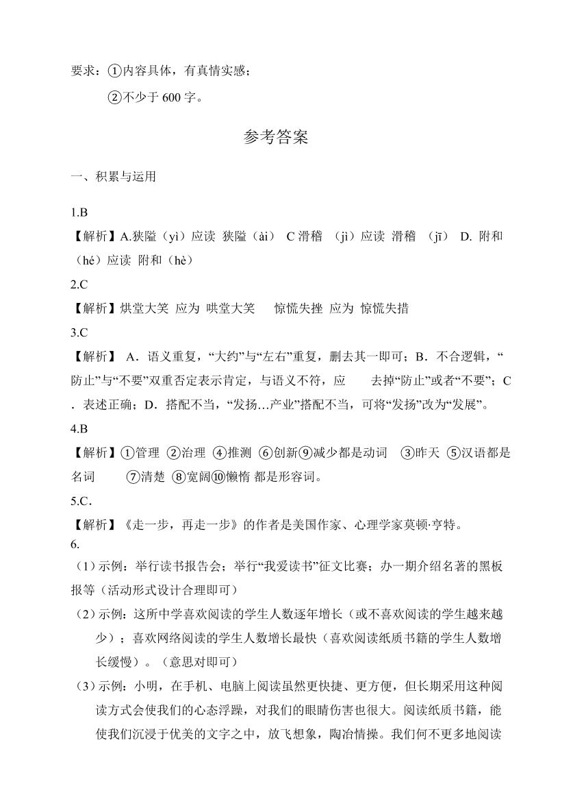 人教版七年级语文上册第四单元测试题及答案