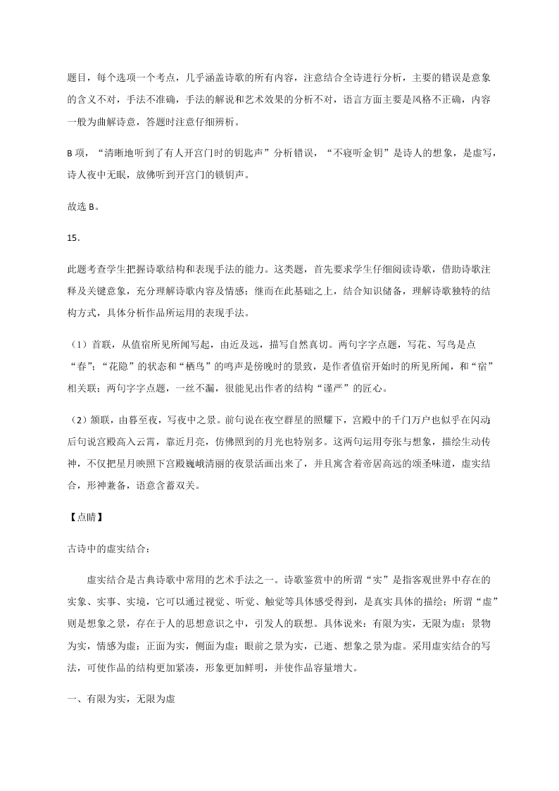 四川省南充市白塔中学2020-2021学年高三上学期语文月考试题（含答案）