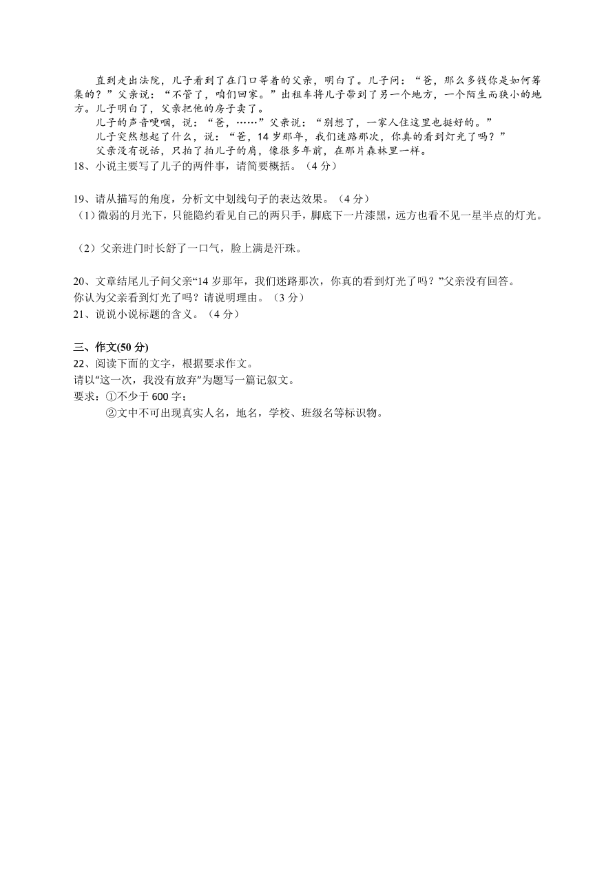 2021江苏无锡第一女子中学八年级上学期语文期中试题