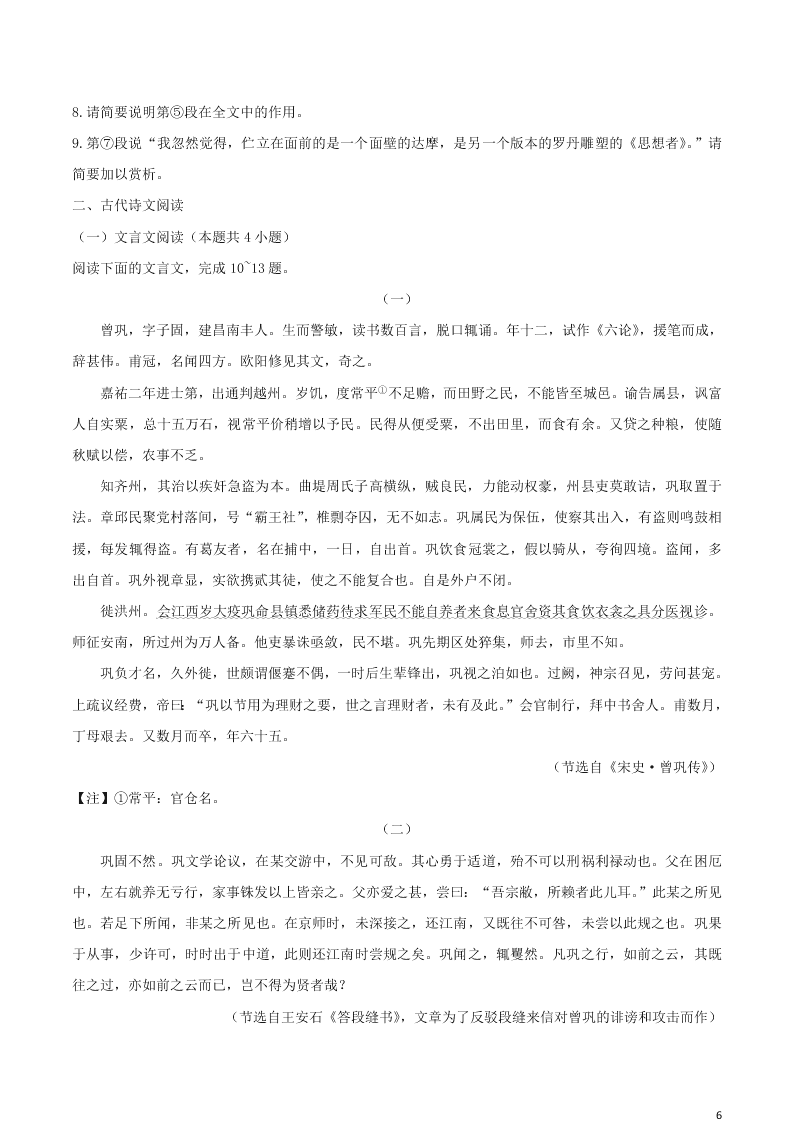 山东省枣庄市2020学年高二语文下学期期末考试试题（含答案）