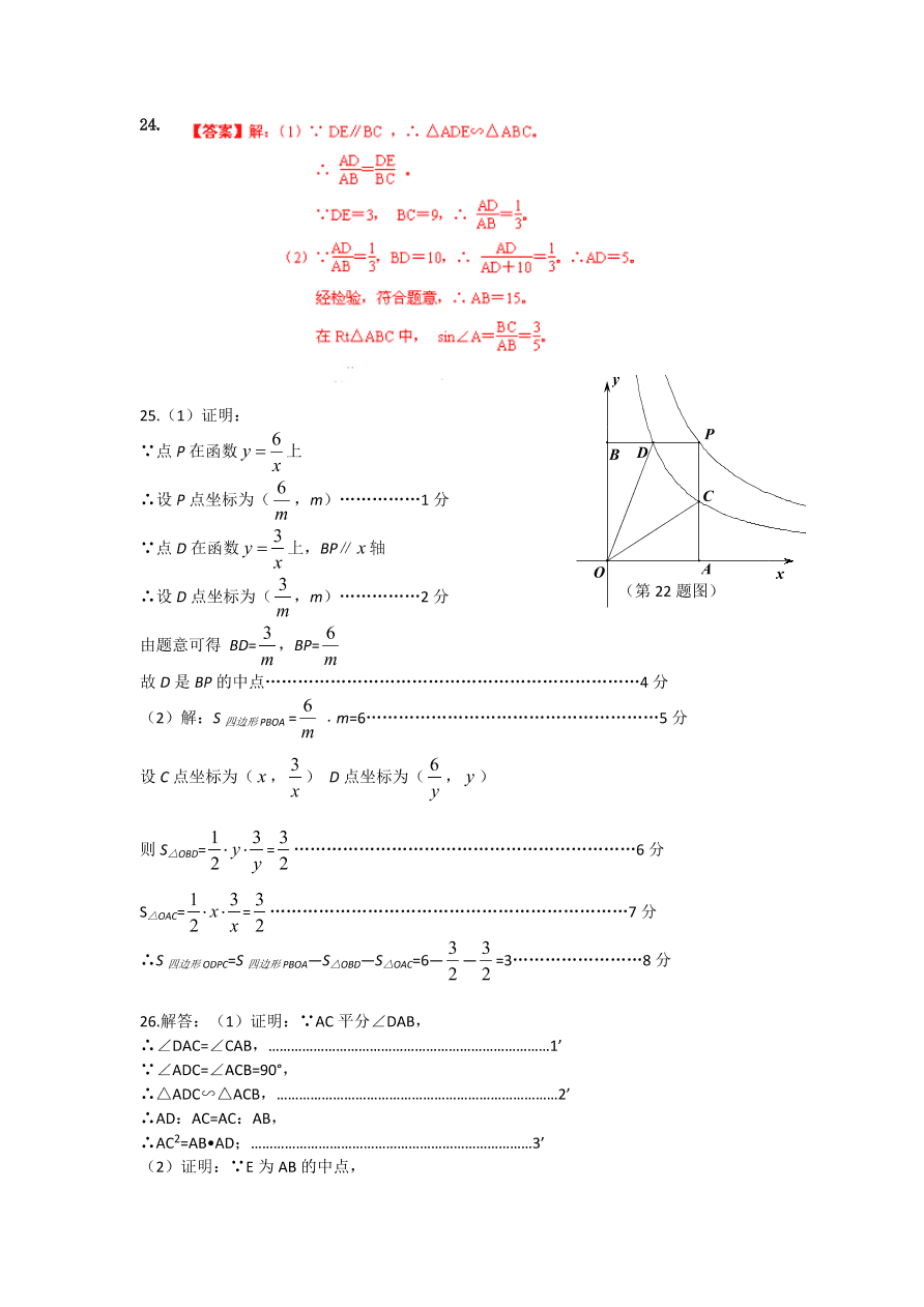 山东省槐荫区九年级数学上册期中测试卷及参考答案