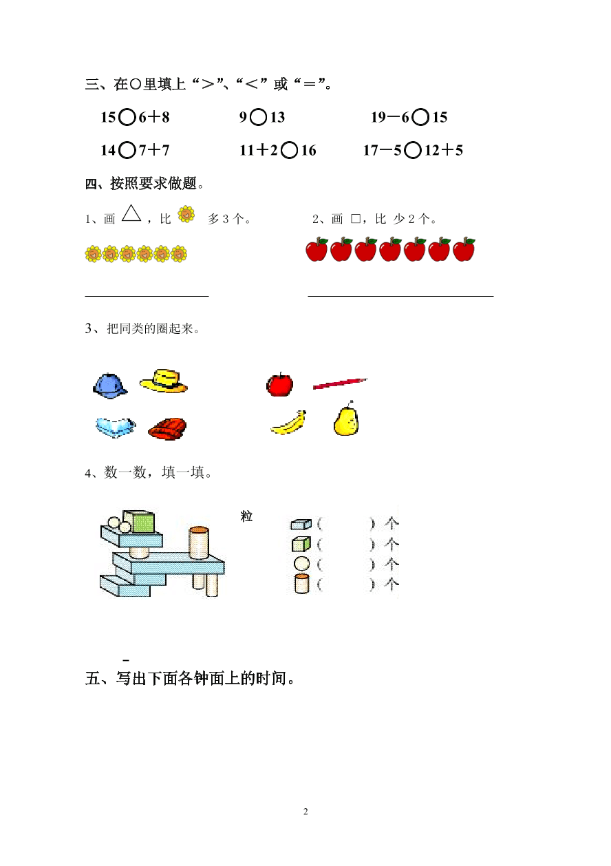 人教版小学一年级数学上册期末水平测试题(2)