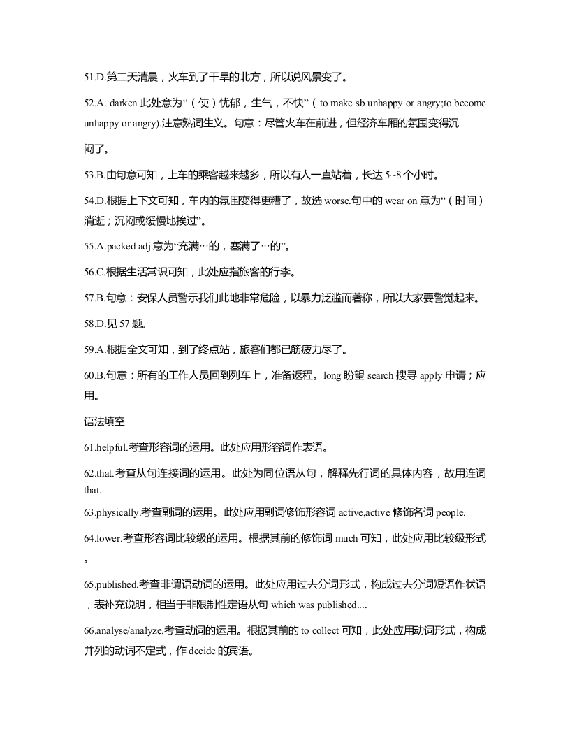 百师联盟2021届高三英语一轮复习联考（一）试题（全国卷Word版附解析）