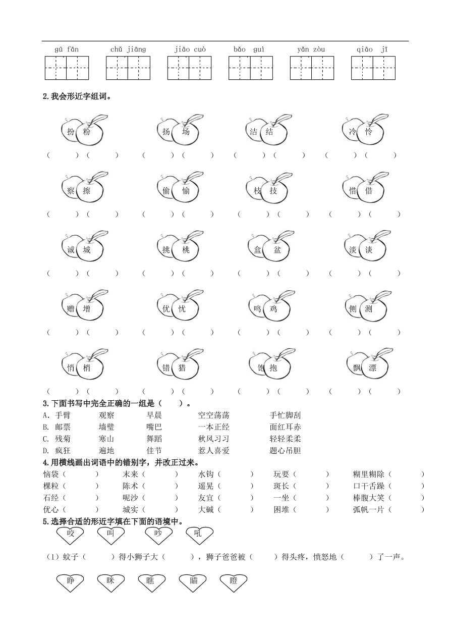 人教版小学三年级语文上册期末专项复习题及答案：生字