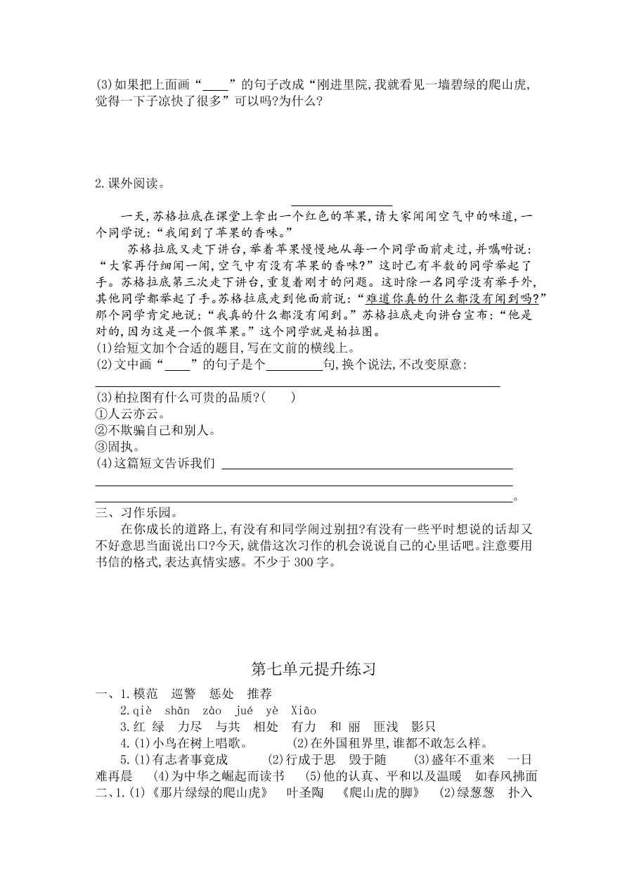 人教版四年级语文上册第七单元提升练习题及答案