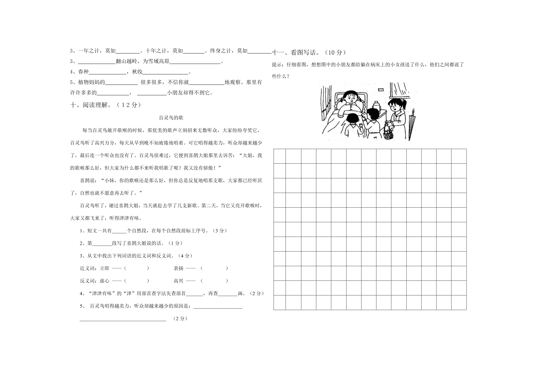 楚源小学小学语文二年级下册期中试卷