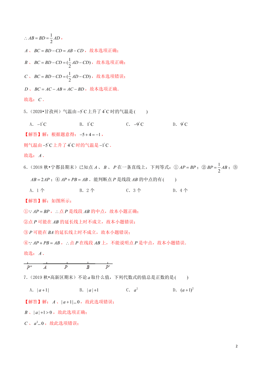 2020-2021冀教版七年级数学上学期期中测试卷01（附答案）