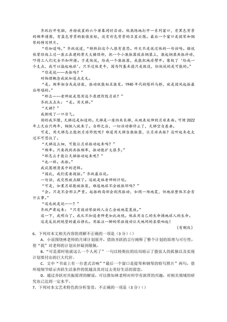 江苏省南京市六校联合体2021届高三语文11月联考试题（Word版附答案）