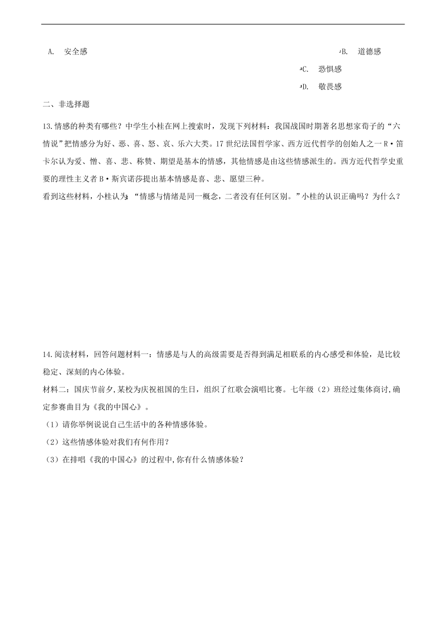 新人教版 七年级道德与法治下册第五课品出情感的韵味第2框在品味情感中成长课时训练（含答案）